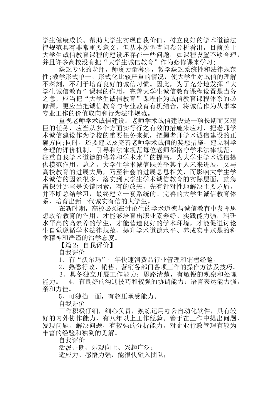 学术自我评价_第3页