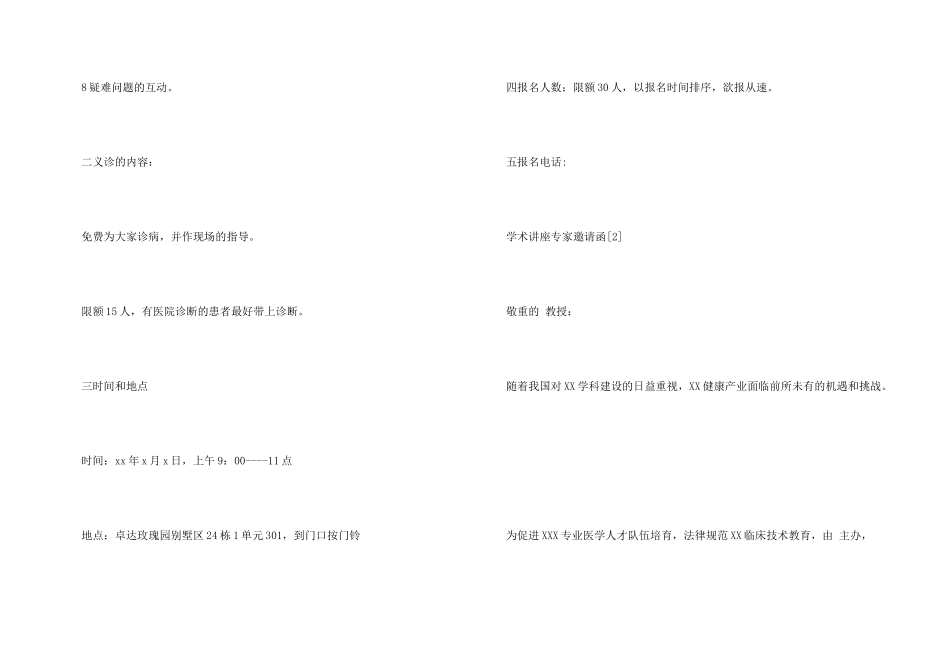 学术讲座专家邀请函_第3页