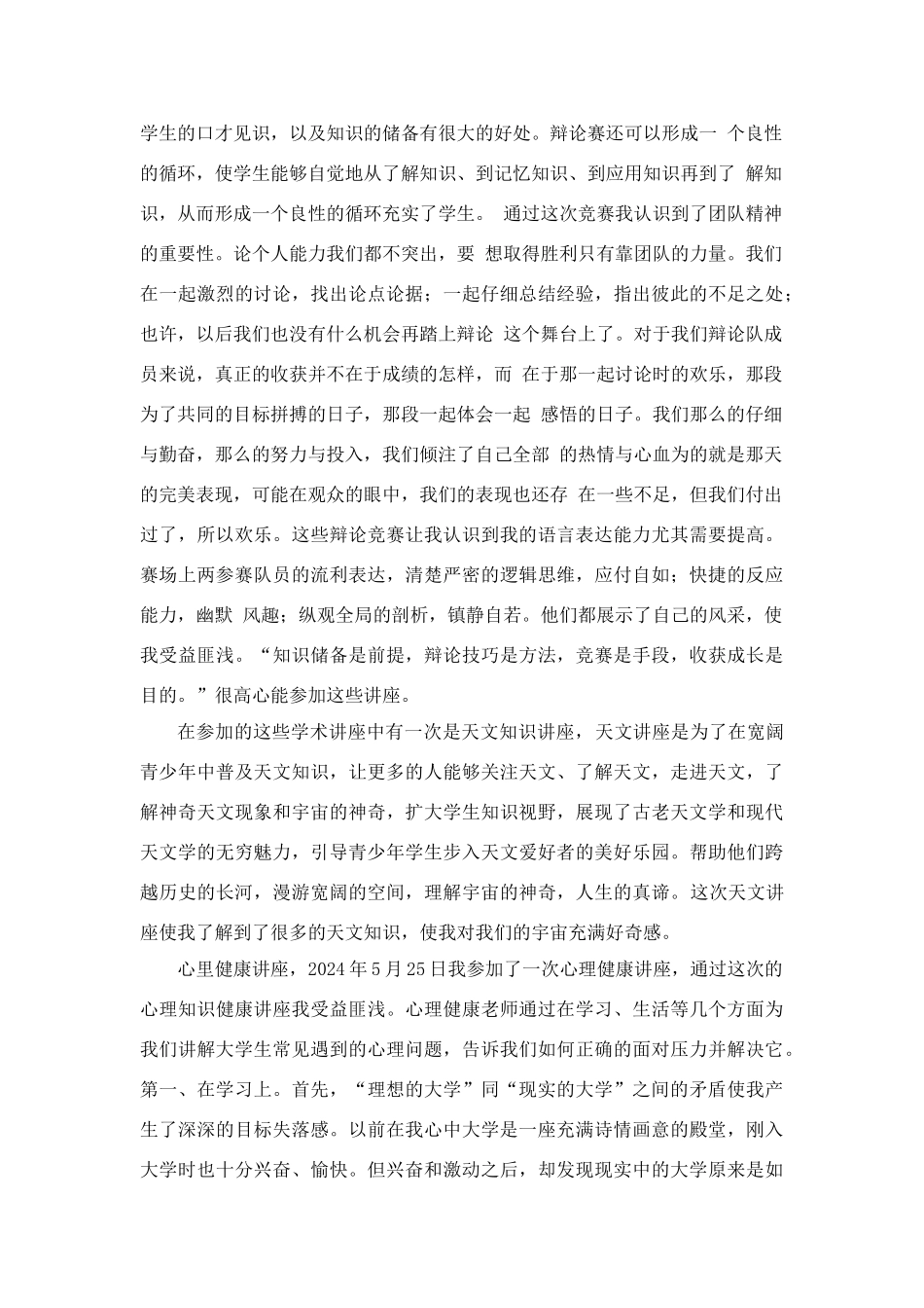 学术讲座心得体会_第2页