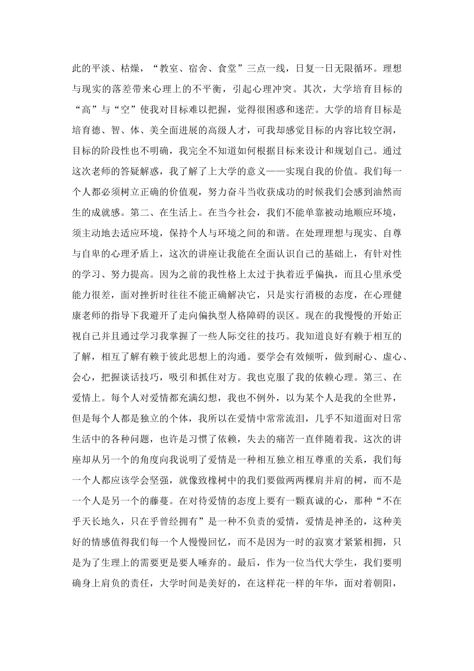 学术讲座心得体会_第3页