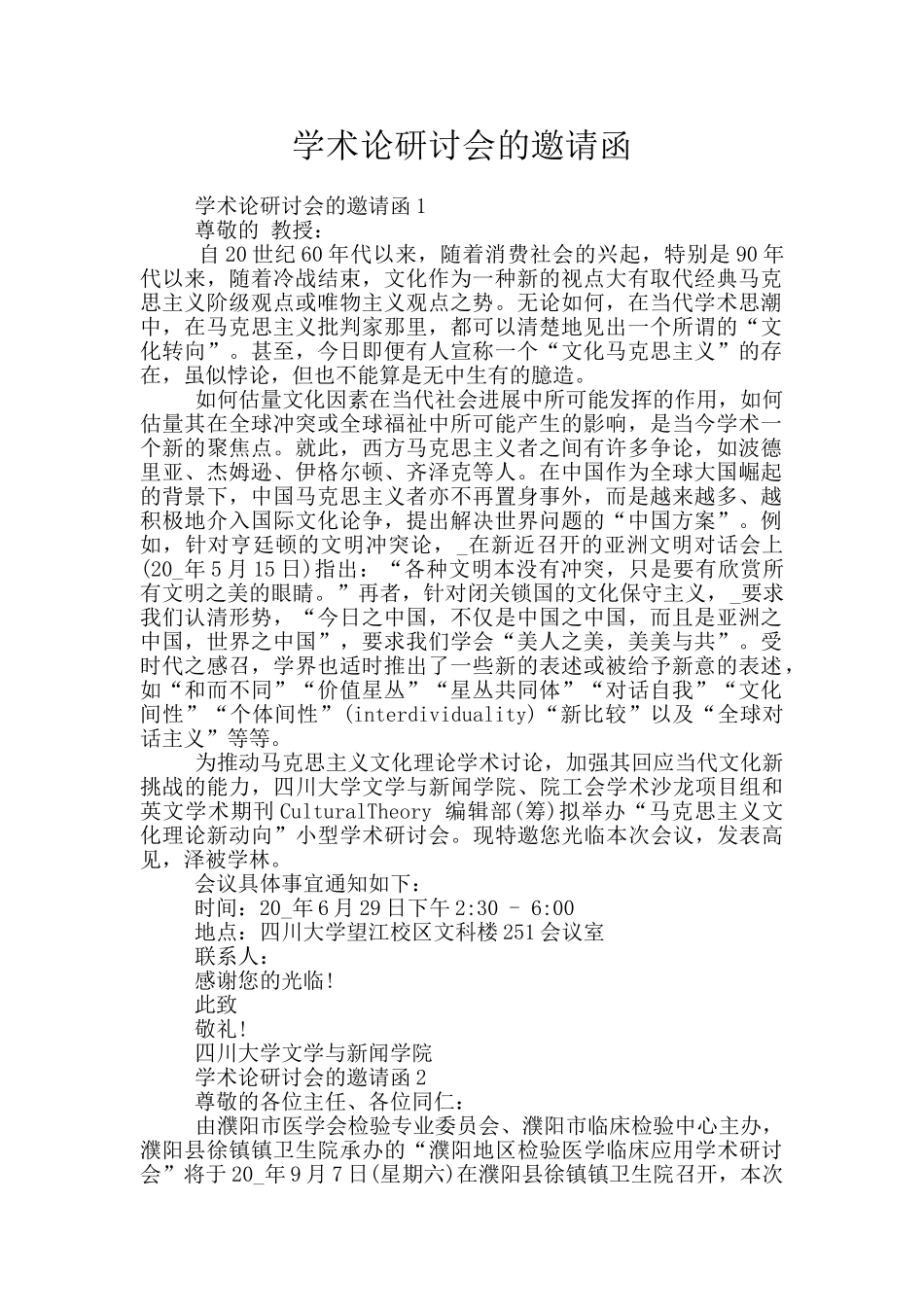 学术论研讨会的邀请函_第1页