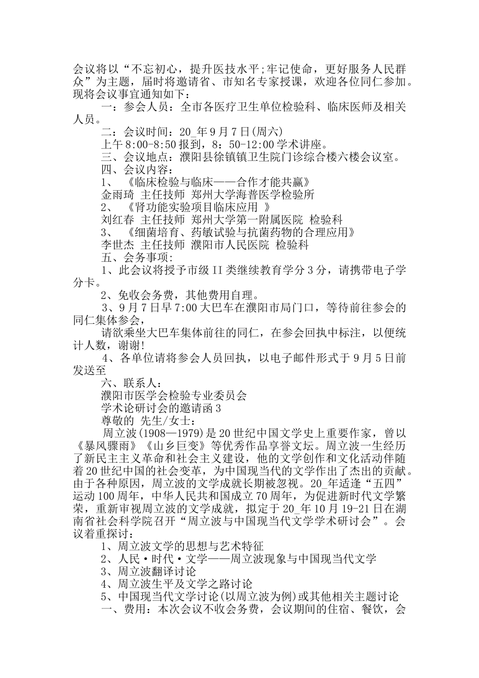 学术论研讨会的邀请函_第2页