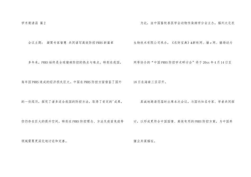学术邀请函3篇_第2页