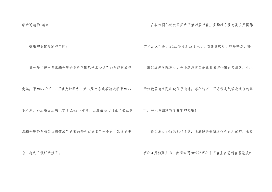 学术邀请函3篇_第3页