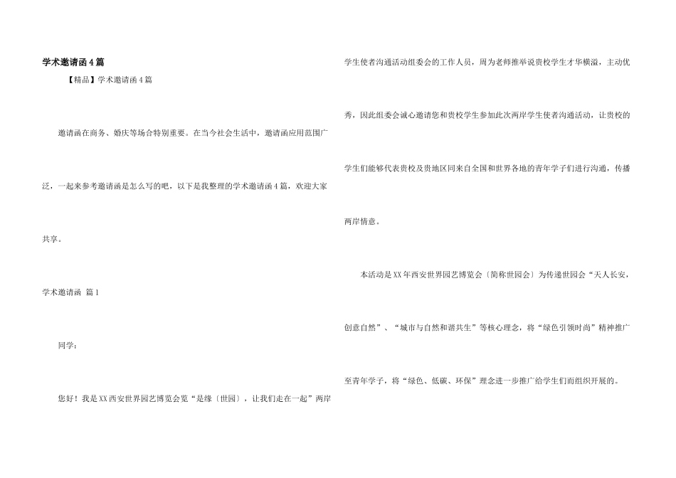 学术邀请函4篇_第1页