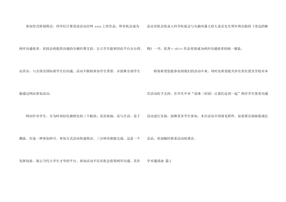 学术邀请函4篇_第2页