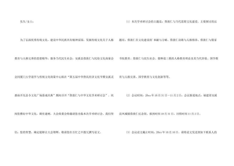 学术邀请函4篇_第3页