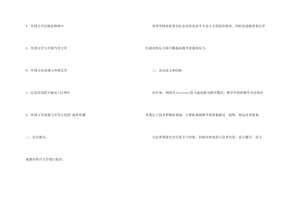 学术邀请函三篇_第2页