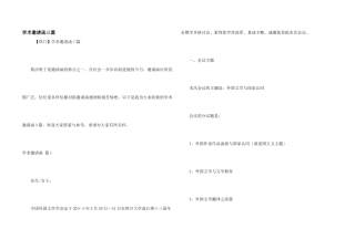 学术邀请函三篇