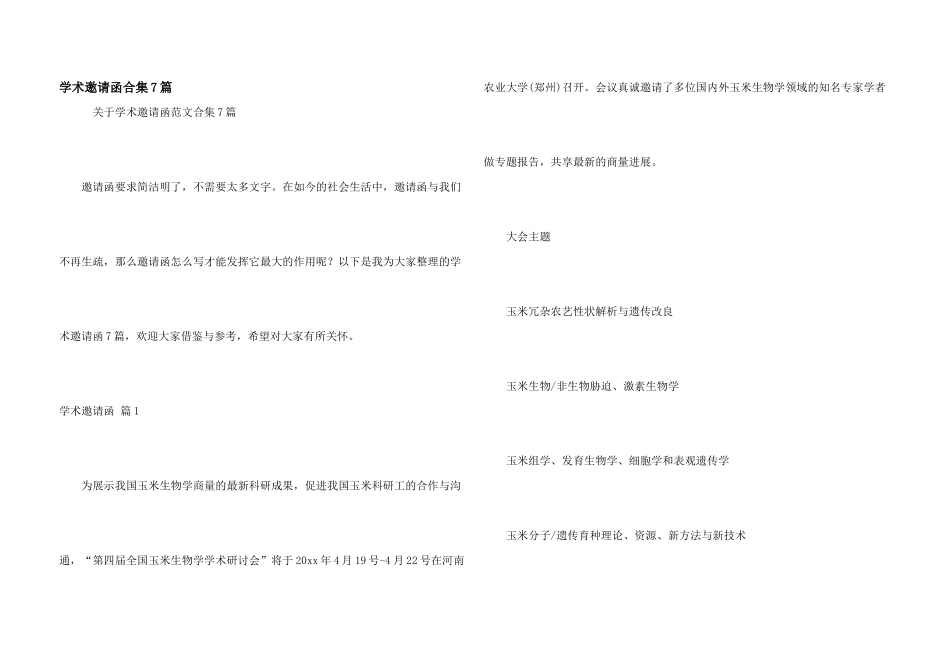 学术邀请函合集7篇_第1页