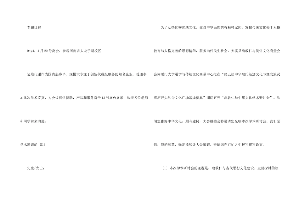 学术邀请函合集7篇_第2页
