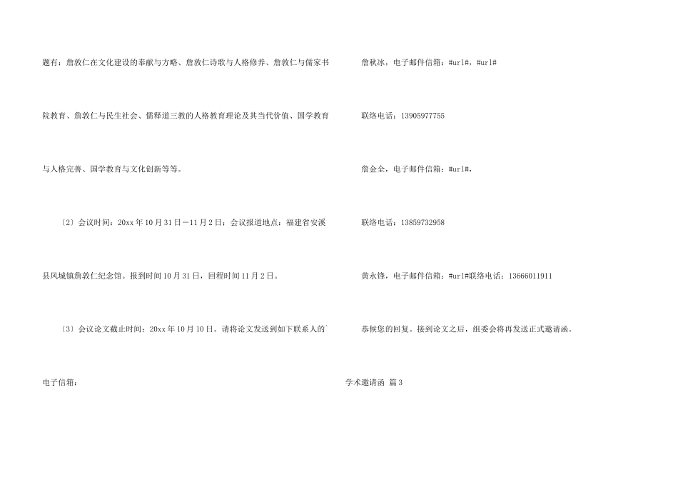 学术邀请函合集7篇_第3页