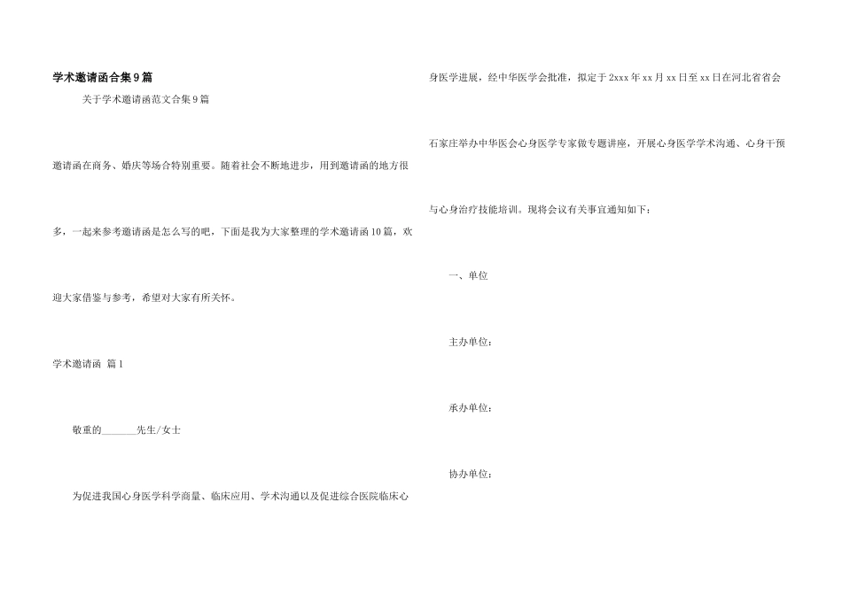学术邀请函合集9篇_第1页