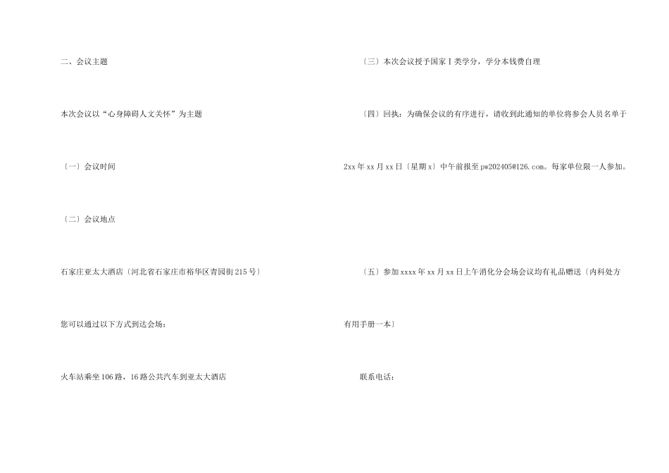 学术邀请函合集9篇_第2页