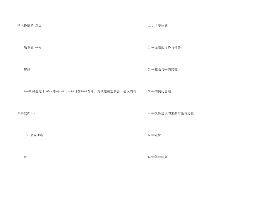 学术邀请函合集9篇_第3页