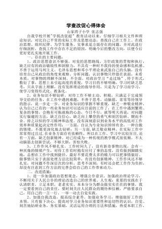 学查改促心得体会
