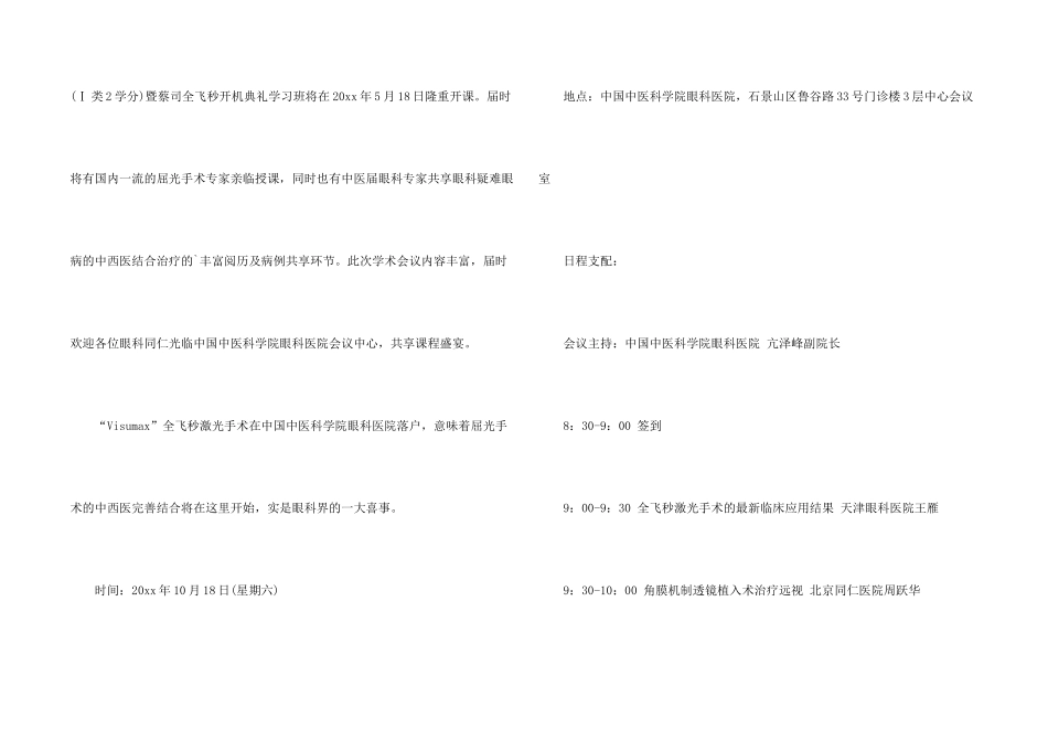 学术邀请函模板五篇_第2页