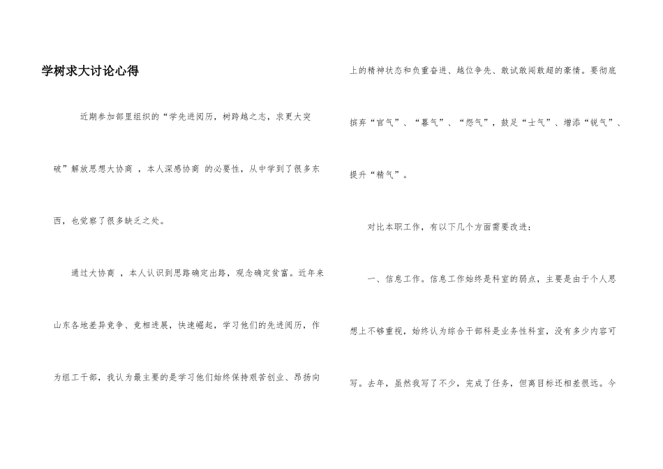学树求大讨论心得_第1页