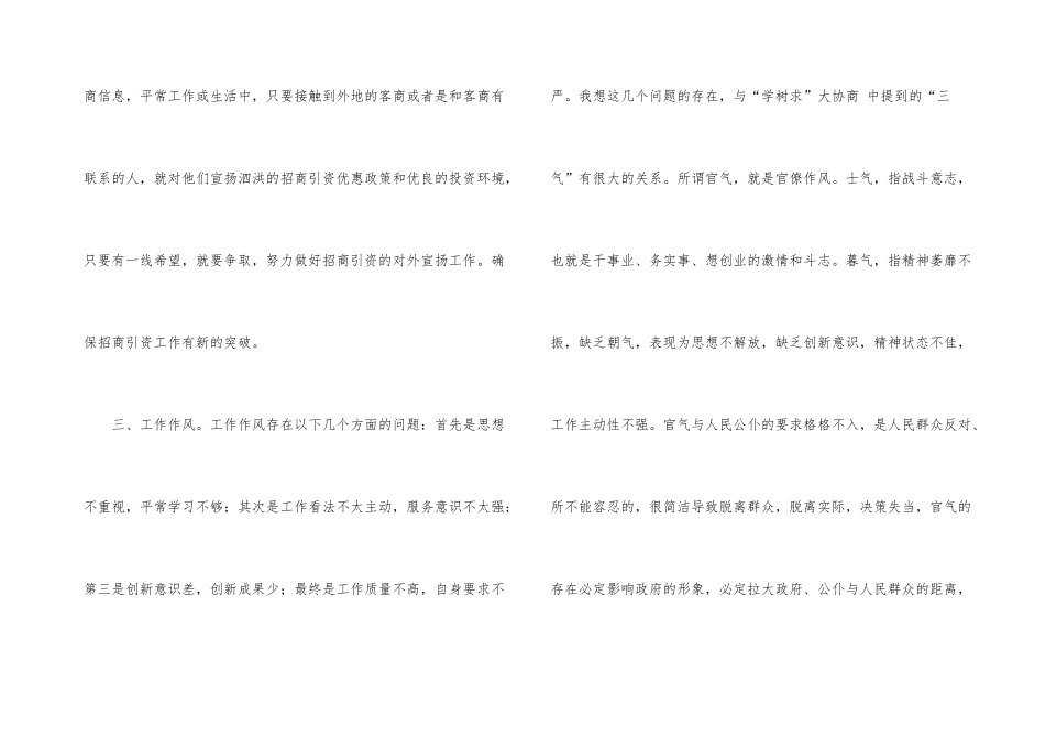 学树求大讨论心得_第3页