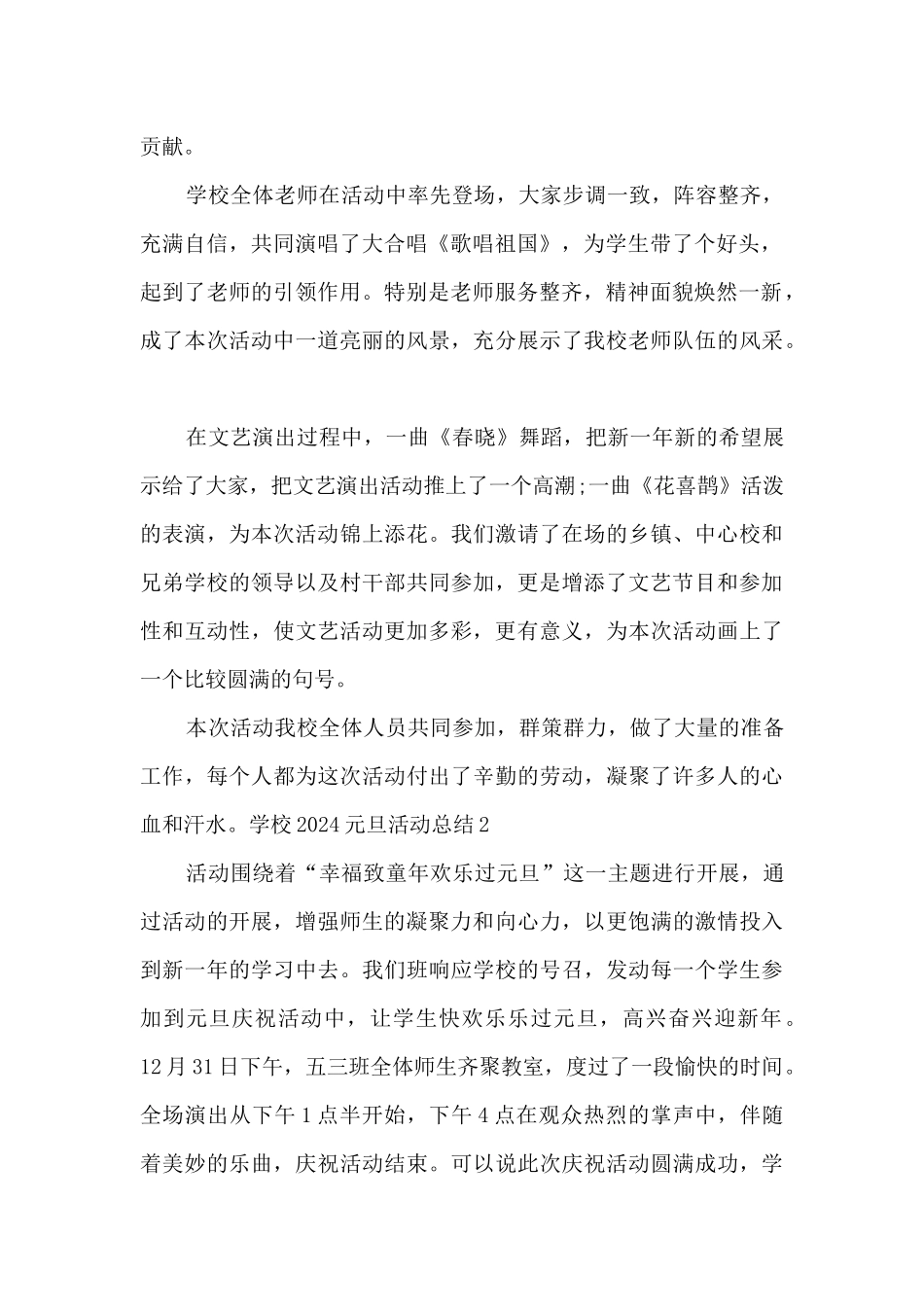 学校2024元旦活动总结_第2页