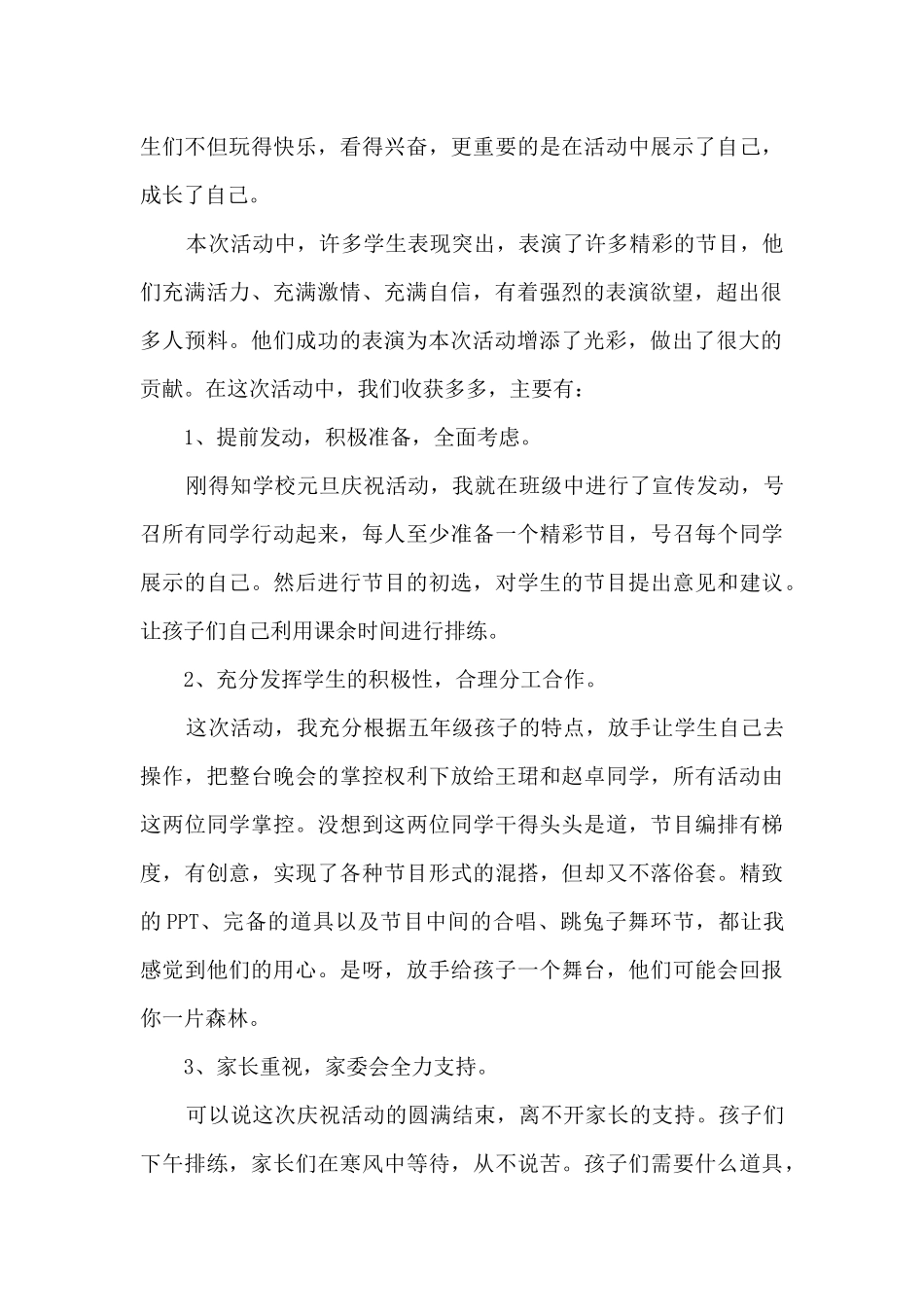 学校2024元旦活动总结_第3页