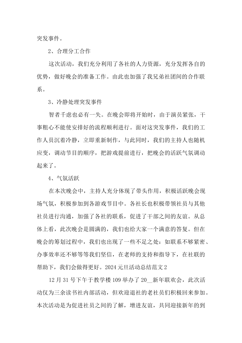 学校2024元旦活动总结精品_第2页