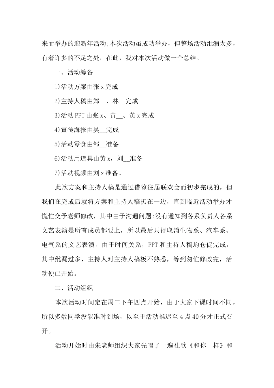 学校2024元旦活动总结精品_第3页