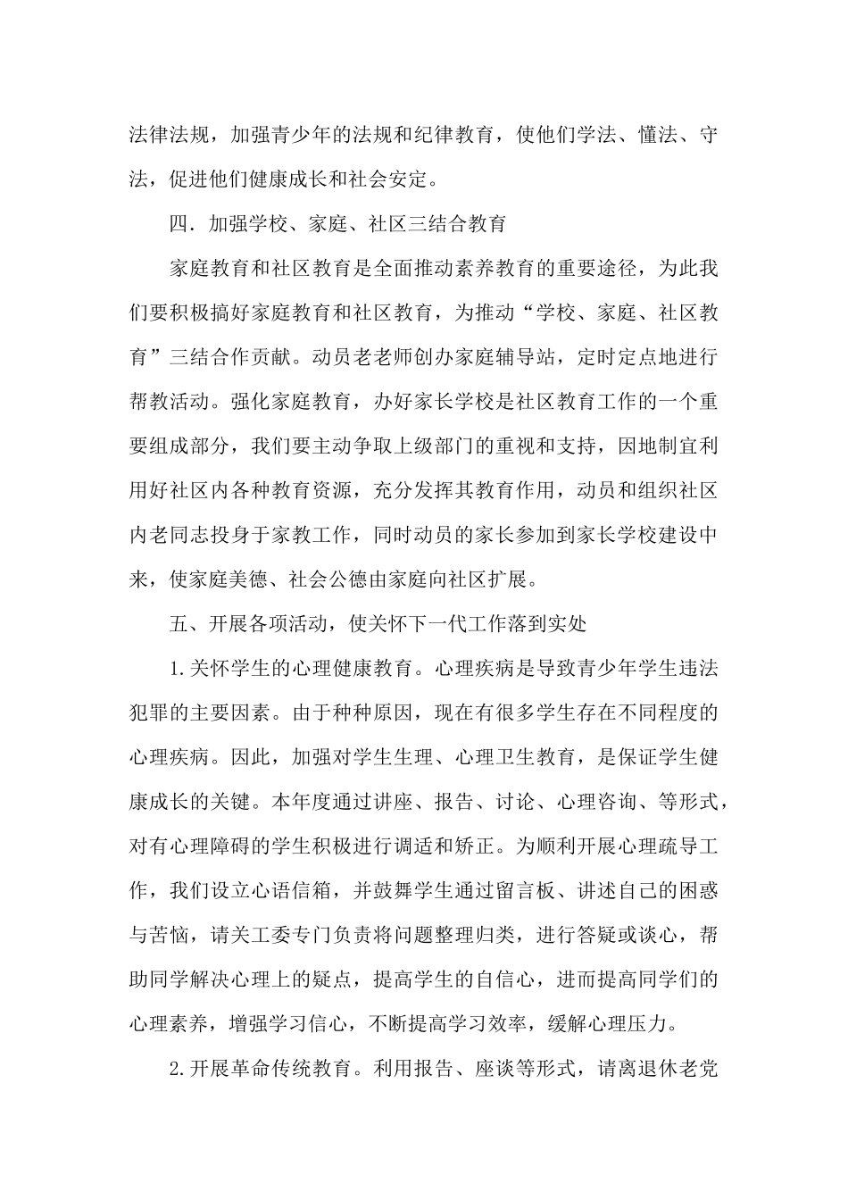 学校2024关工委工作计划例文_第3页