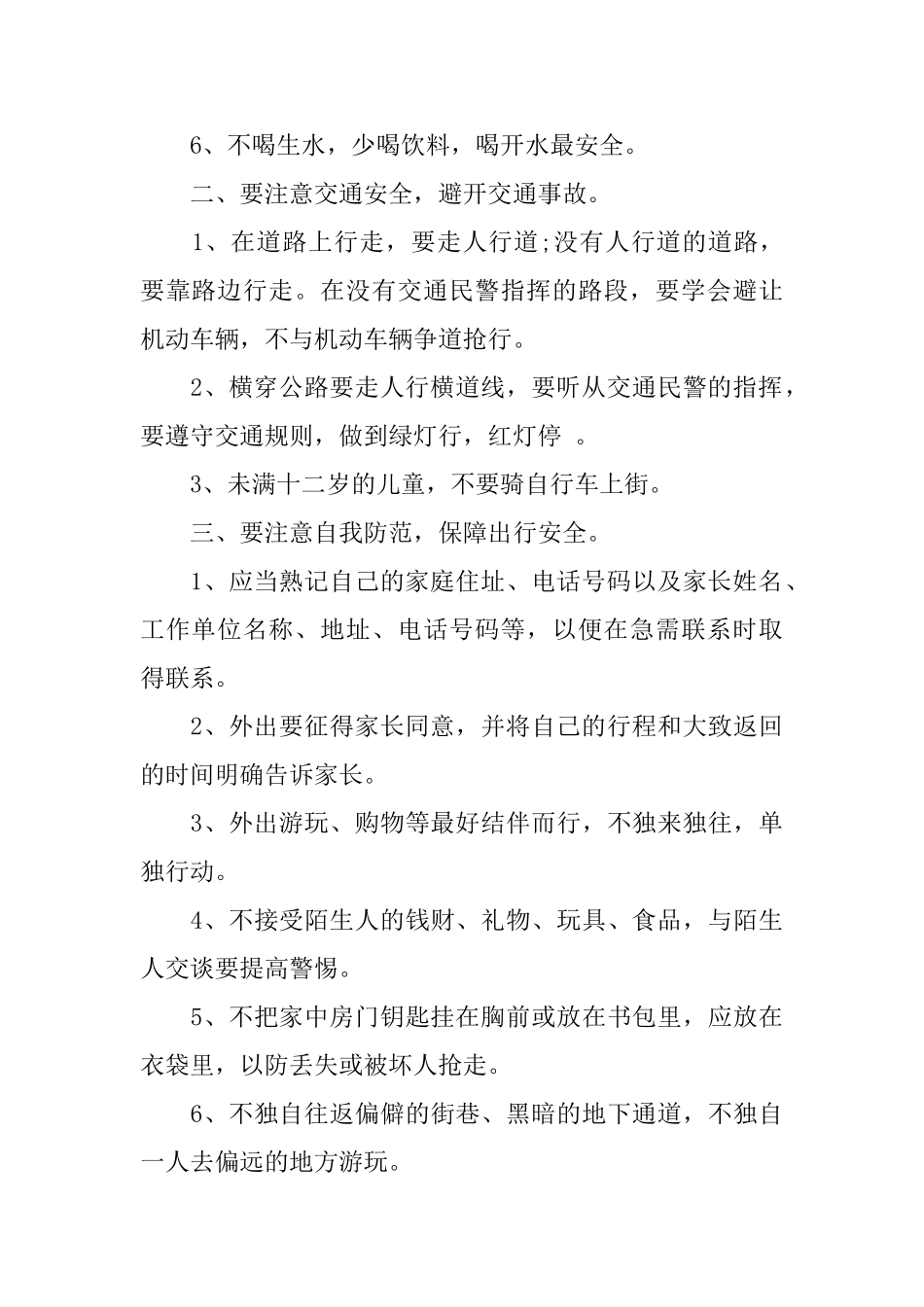 学校2024国庆安全教育讲话稿_第2页