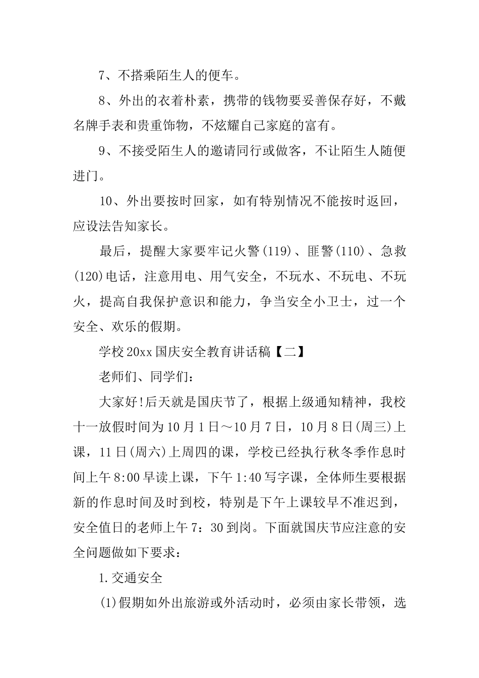 学校2024国庆安全教育讲话稿_第3页