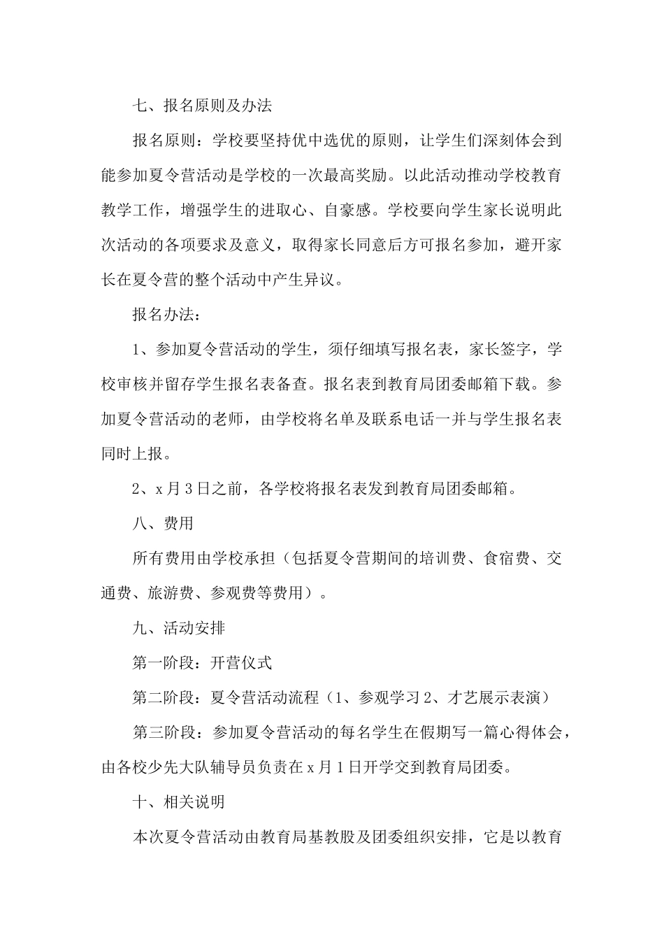 学校2024夏令营活动方案策划参考模板_第2页