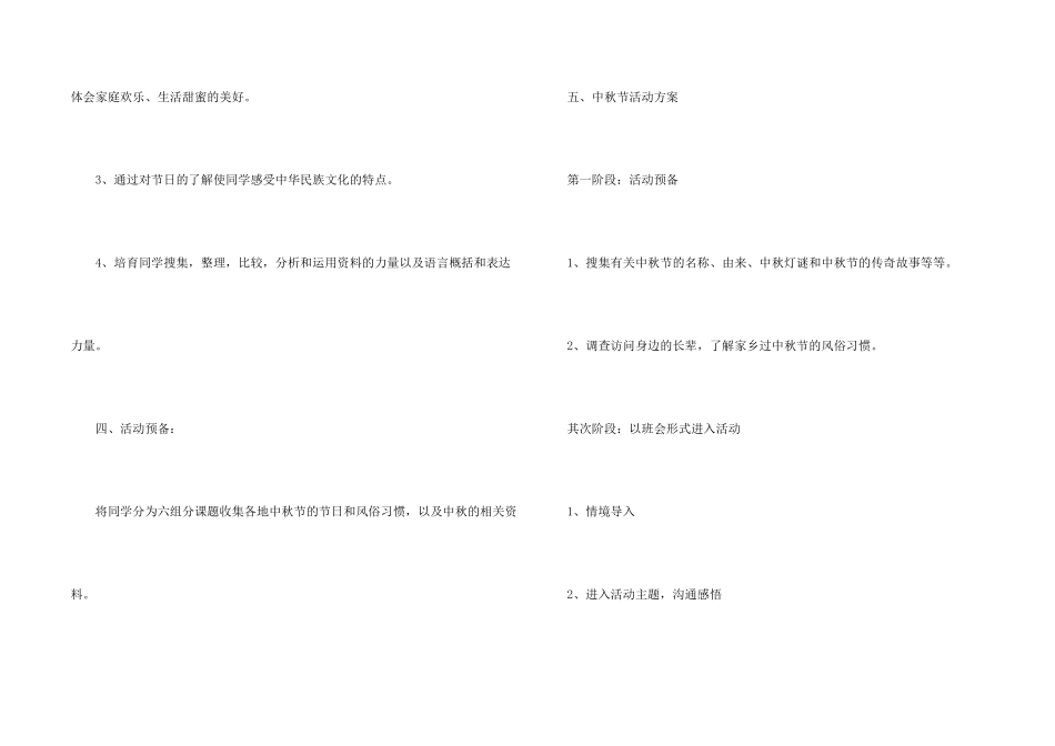 学校2024年中秋节活动方案_第2页