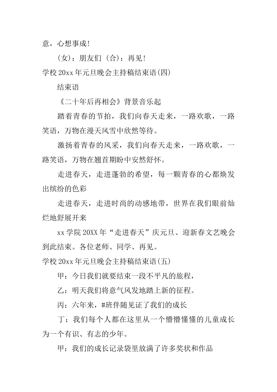 学校2024年元旦晚会主持稿结束语_第3页