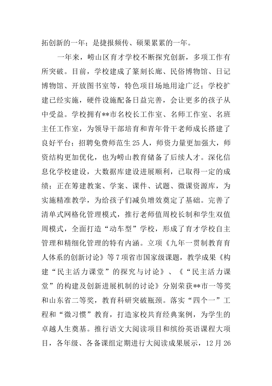 学校2024年元旦致辞_第2页