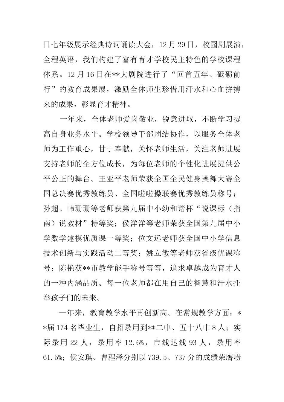 学校2024年元旦致辞_第3页