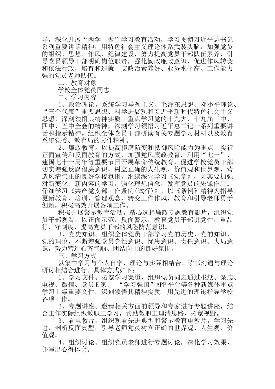 学校2024年党员教育培训工作计划_第3页