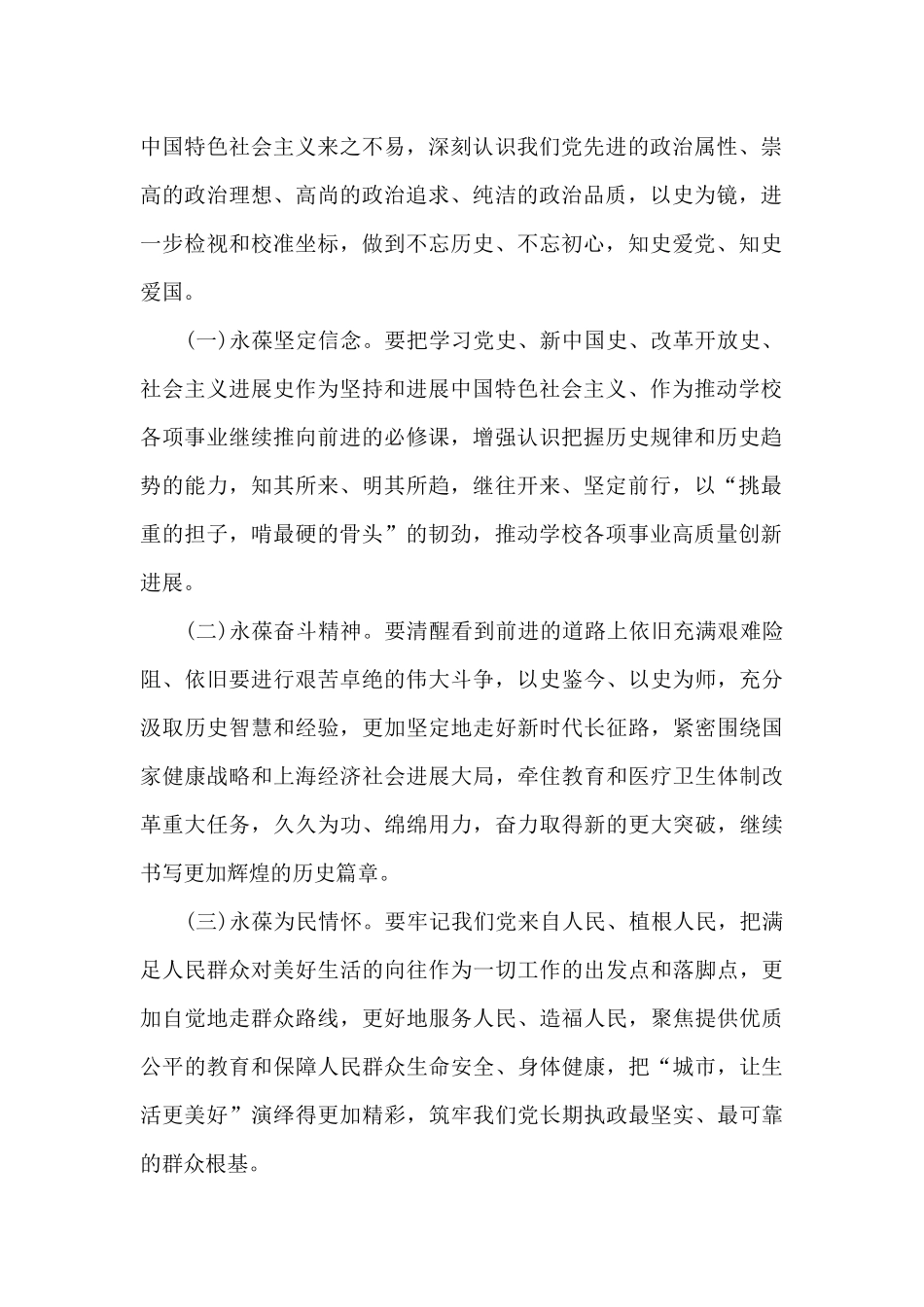 学校2024年党委党史学习教育实施方案模板_第2页