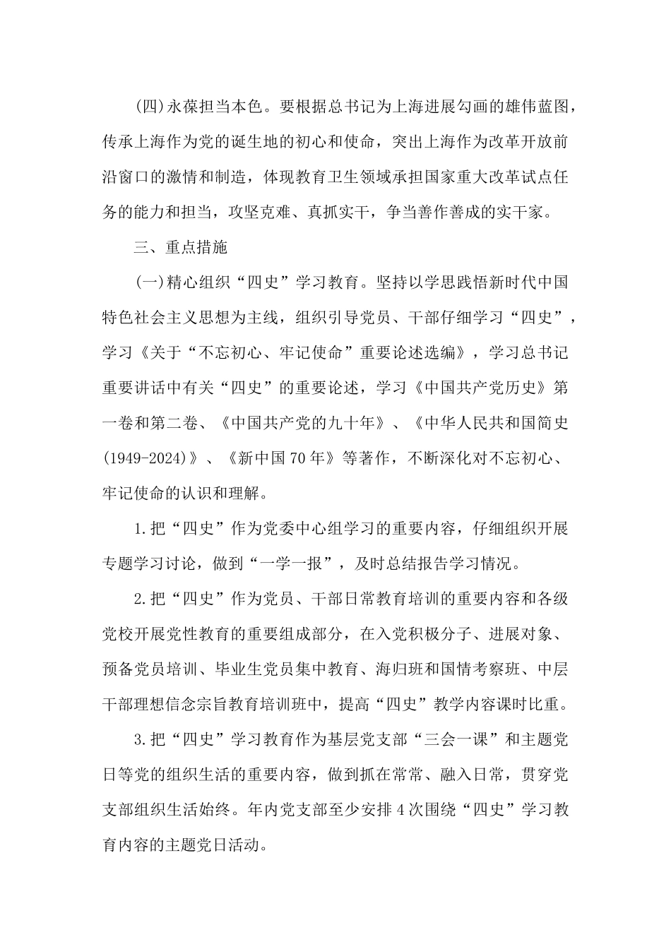 学校2024年党委党史学习教育实施方案模板_第3页