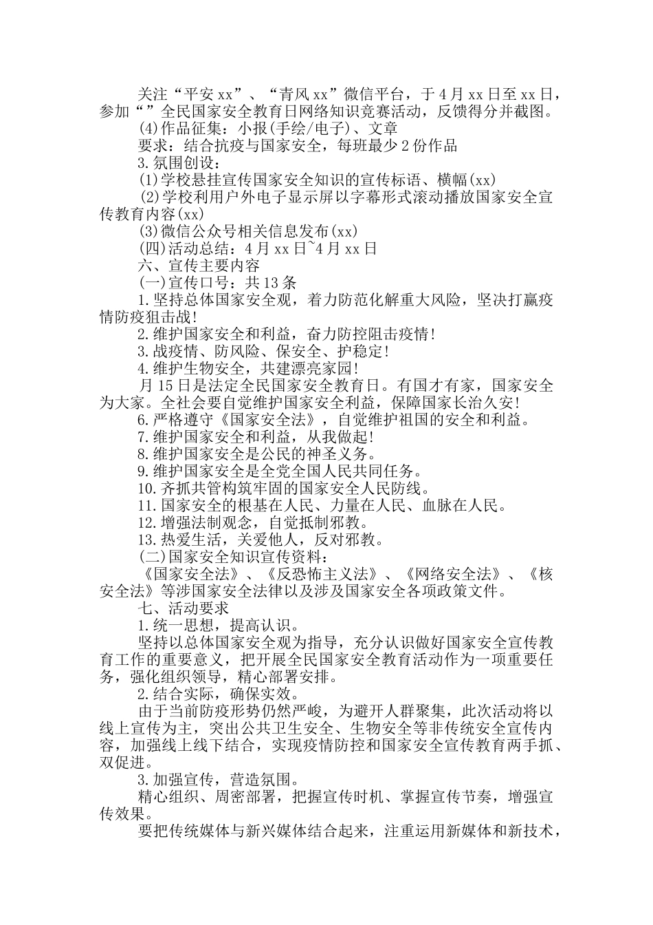 学校2024年全民安全教育日活动方案_第2页