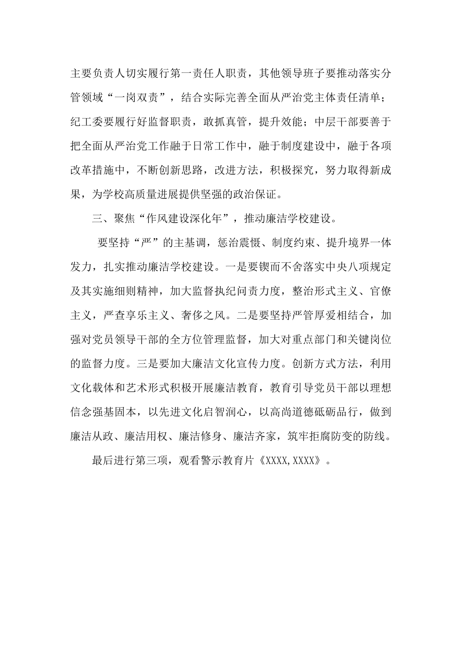 学校2024年全面从严治党工作会议主持词_第3页