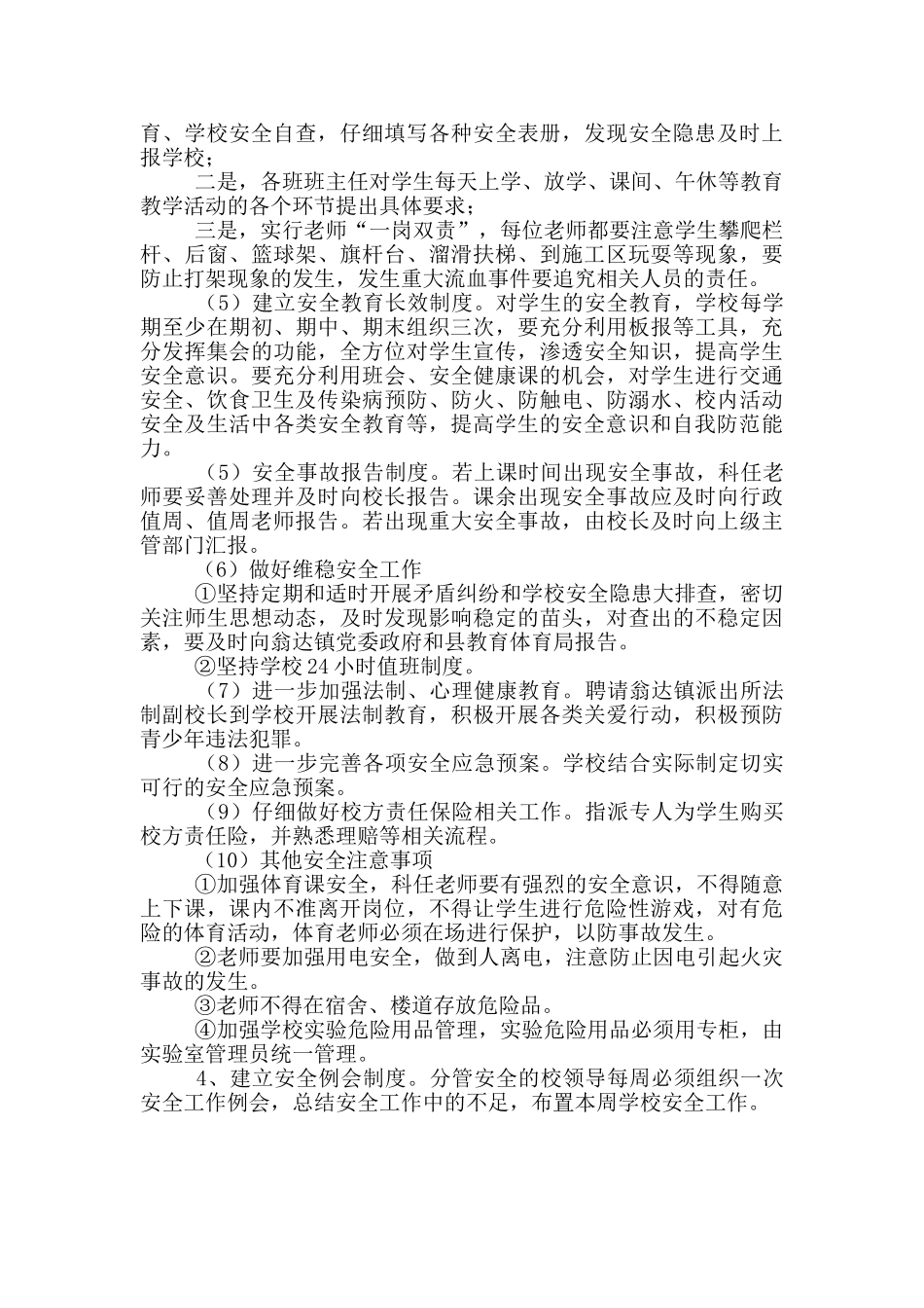 学校2024年安全工作安排_第2页