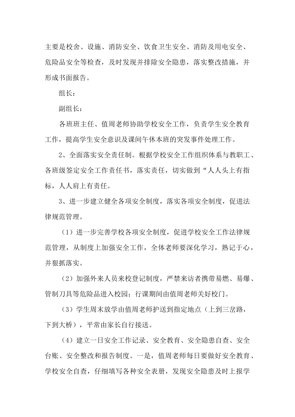学校2024年安全工作安排_第2页