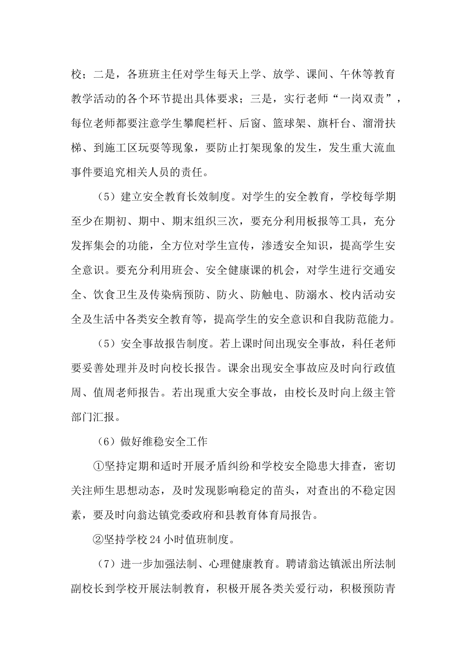 学校2024年安全工作安排_第3页