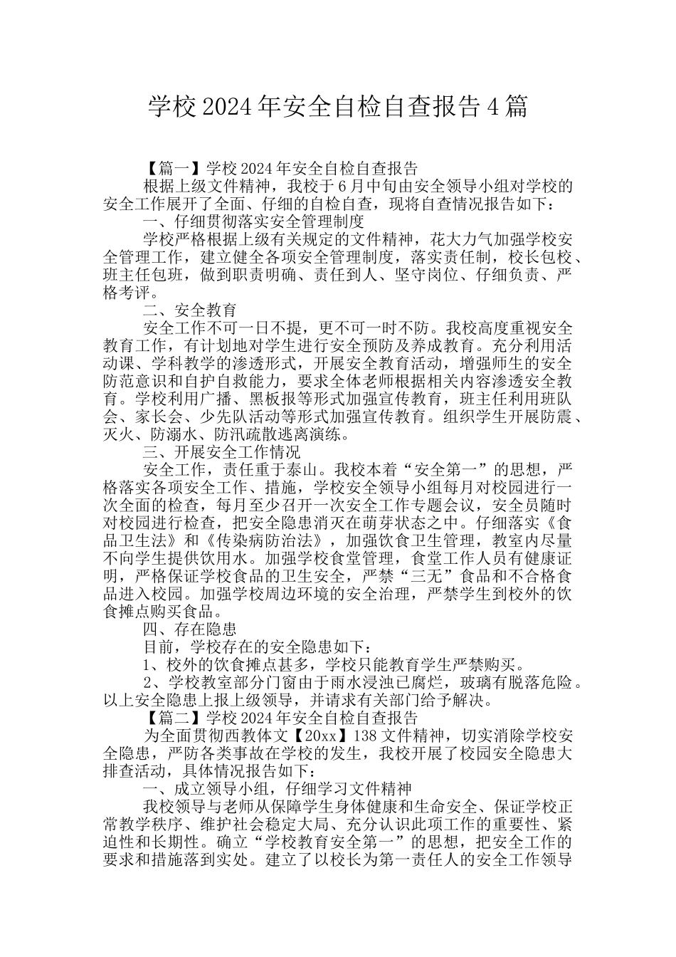 学校2024年安全自检自查报告4篇_第1页