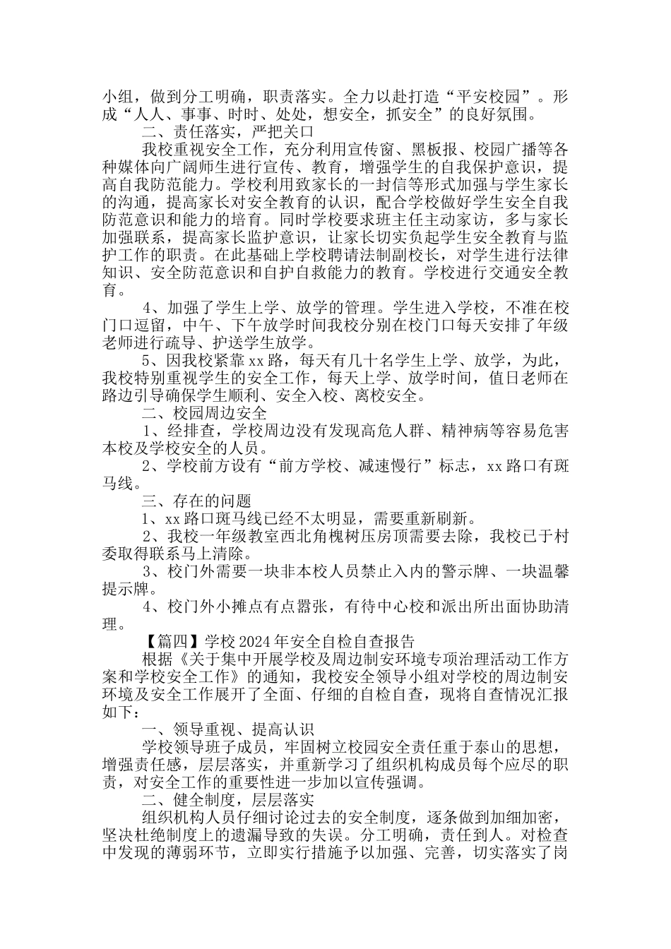 学校2024年安全自检自查报告4篇_第2页