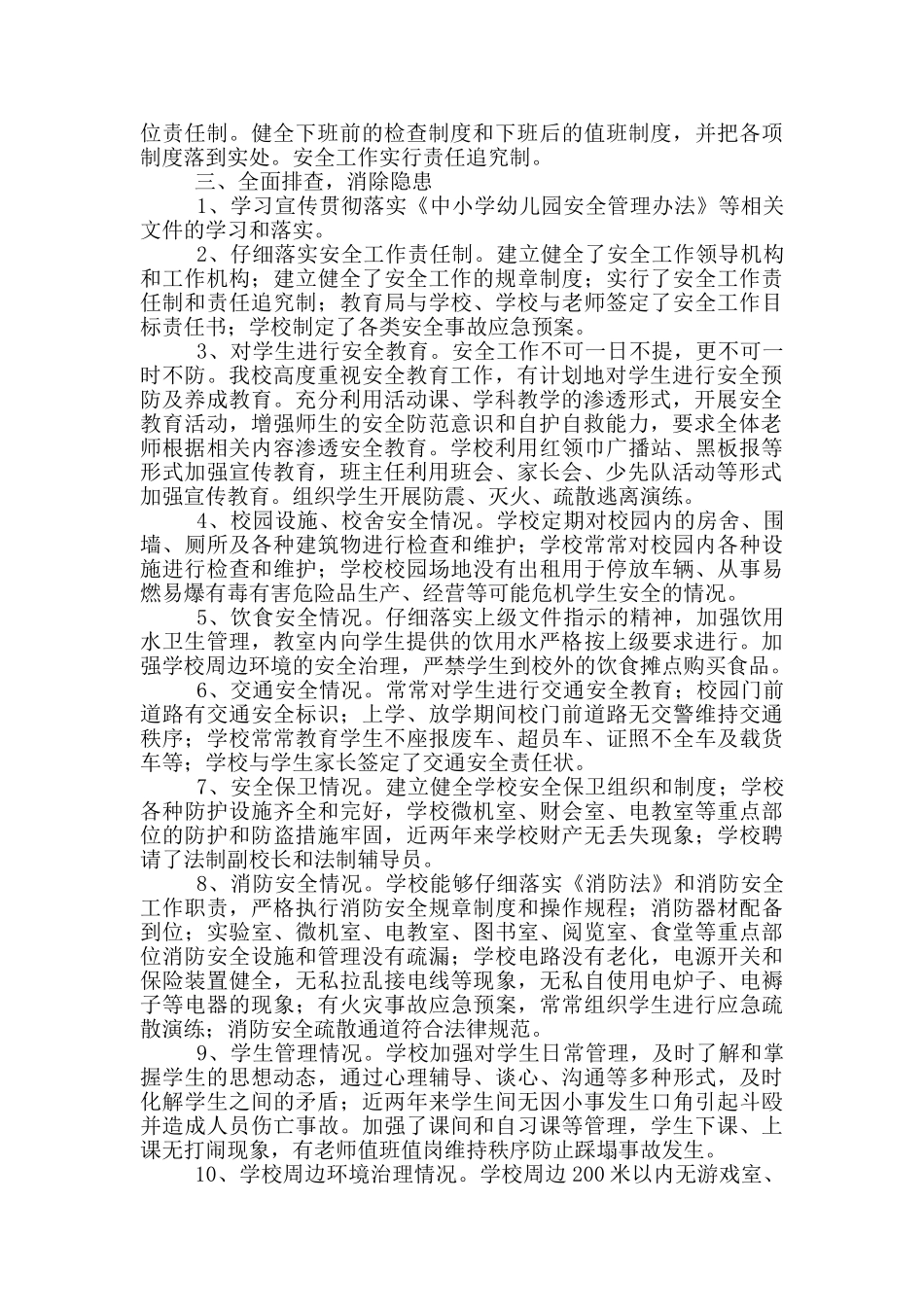 学校2024年安全自检自查报告4篇_第3页