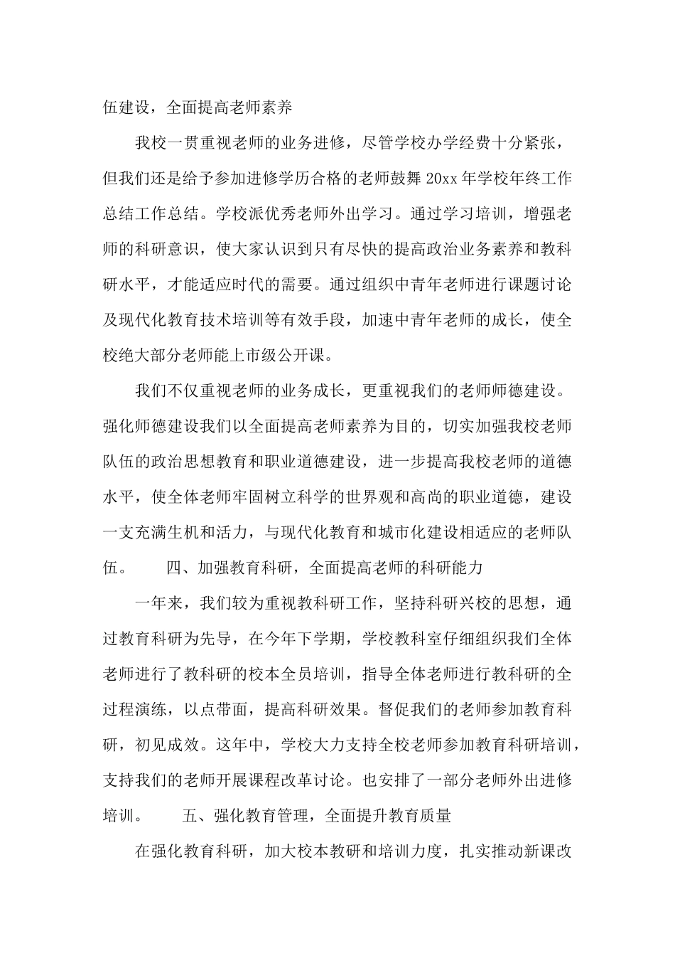 学校2024年工作总结范文1500字_第3页