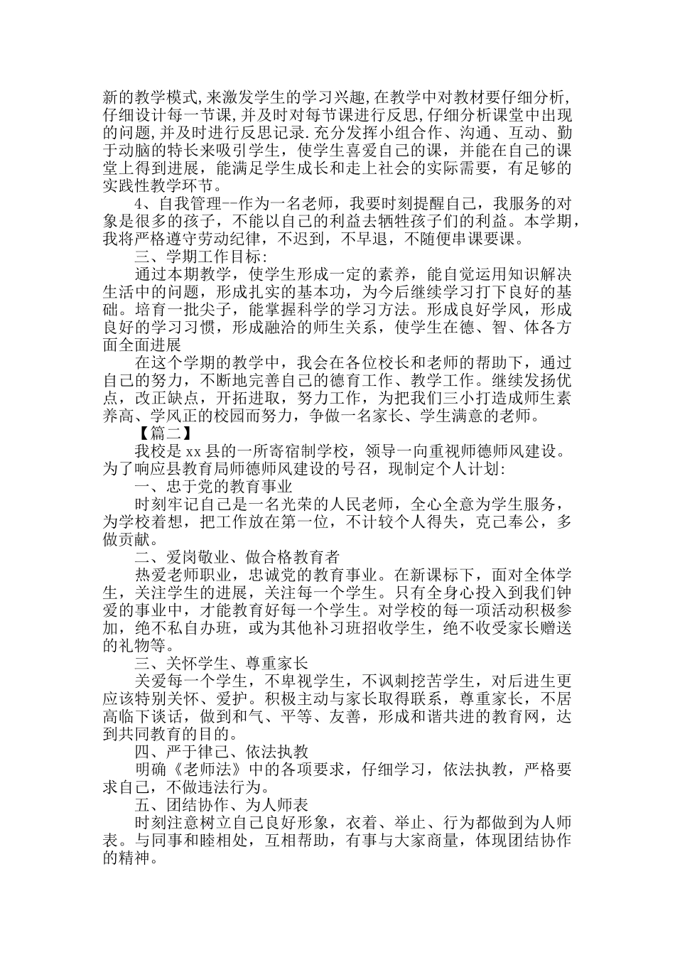 学校2024年师德师风工作计划_第2页