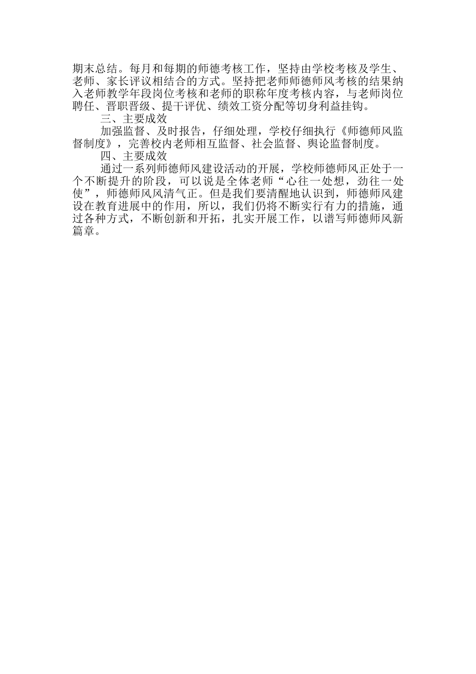 学校2024年师德师风活动开展情况报告_第2页