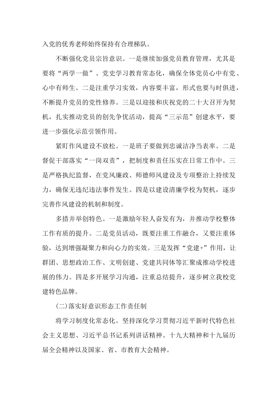 学校2024年度党建工作要点范例_第2页